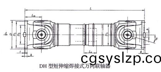 DH型短伸縮焊接式萬(wàn)向聯(lián)軸器