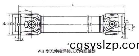 無(wú)伸縮焊接式萬(wàn)向聯(lián)軸器