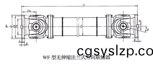 無伸縮法蘭式萬向聯(lián)軸器