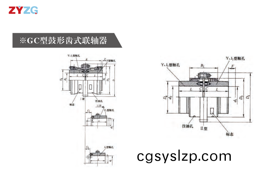 GC   型鼓形齒式聯(lián)軸器