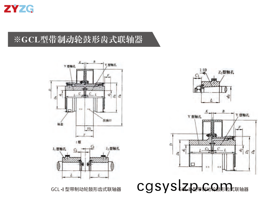 GCL  型帶制動輪鼓形齒式聯(lián)軸器