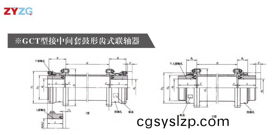 GCT  型接中間套鼓形齒式聯(lián)軸器
