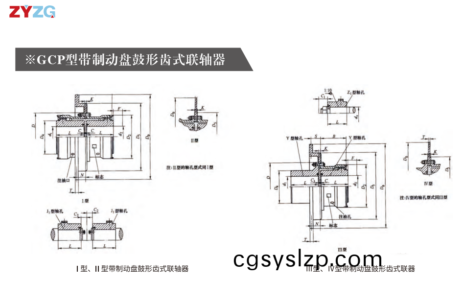 GCP  型帶制動盤鼓形齒式聯(lián)軸器