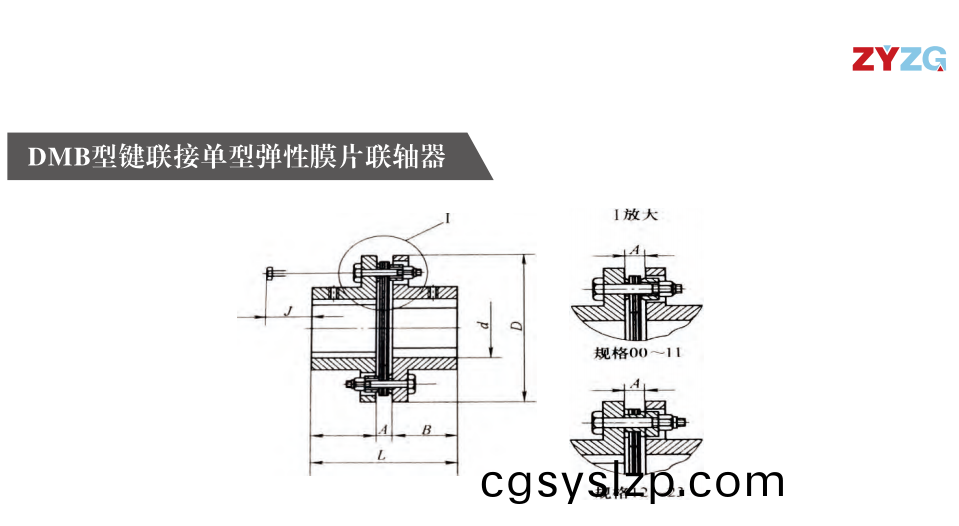 DMB型鍵連接單型彈性膜片聯(lián)軸器