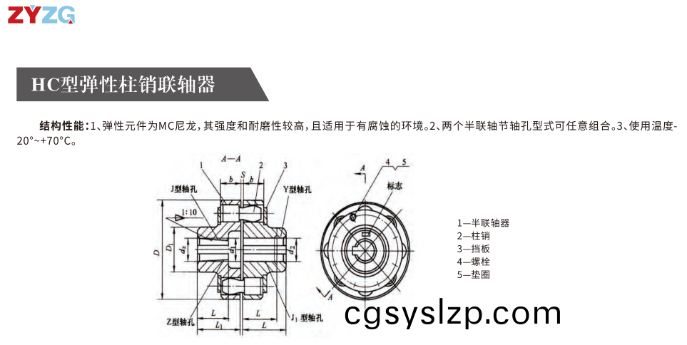 HC型彈性柱銷聯(lián)軸器