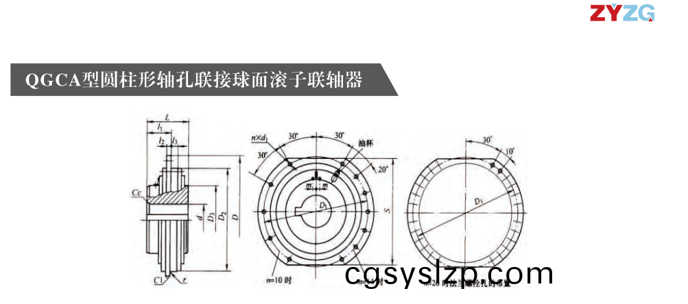 QGCA型圓柱形軸孔聯(lián)接球面滾子聯(lián)軸器