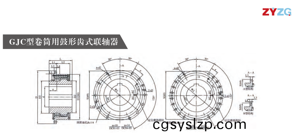 GJC型卷筒用鼓形齒式聯(lián)軸器