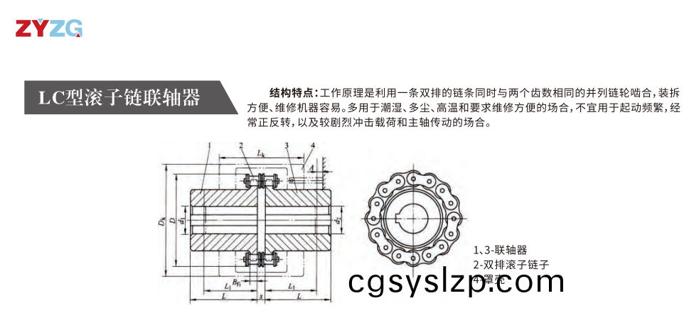 LC型滾子鏈聯(lián)軸器