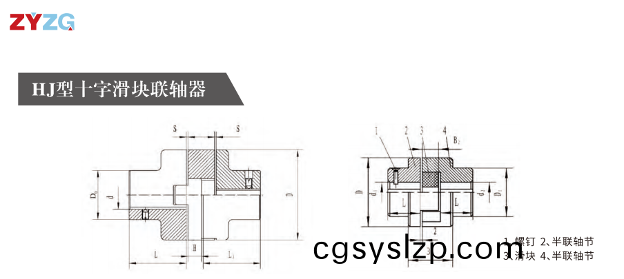 HJ型十字滑塊聯(lián)軸器