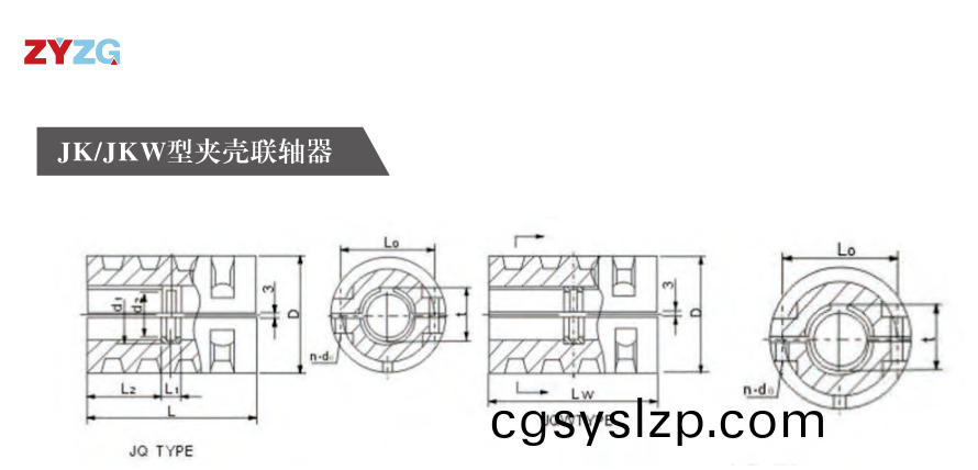 JK/JKW型夾殼聯(lián)軸器