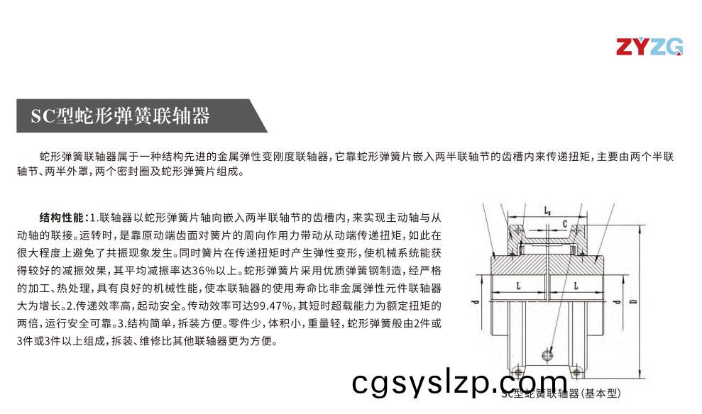 SC型蛇形彈簧聯(lián)軸器